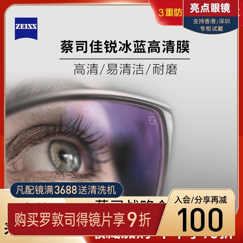 ZEISS lens drill Cube anti-blue light Plus defense film Jiarui A series Lotus film Lingrui grayening eyeglass lenses