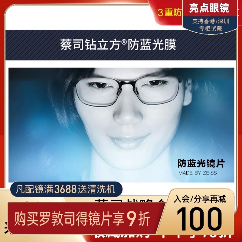 ZEISS lenses Anti-blue light Plus Diamond cube defense film Myopia 1 67 ultra-thin New Mingrui Platinum film eyeglass lenses