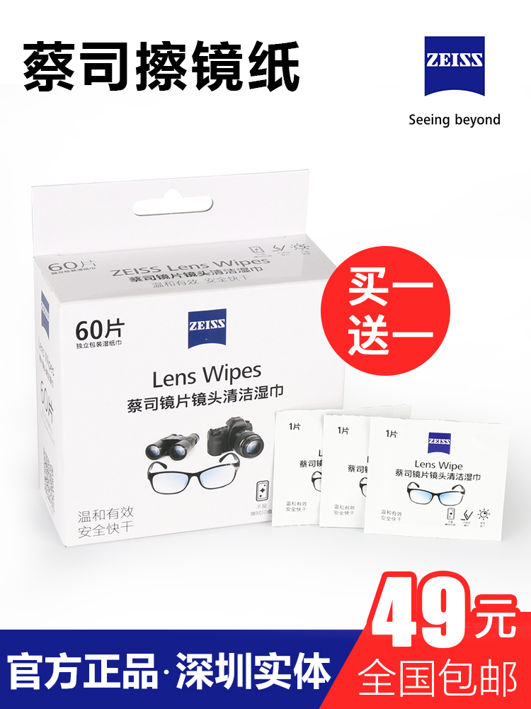 ZEISS mirror paper Professional lens Lens eyeglass cloth Disposable mobile phone cleaning sterilization wipes