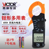 VICTOR triumph DM3218A digital pincer form AC pliers type current meter high precision intelligent multimeter