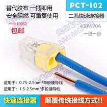 100 only two-hole wire connector PCT-102 Fast-to-joint hard wire and wire instrumental wire splitter wiring terminals