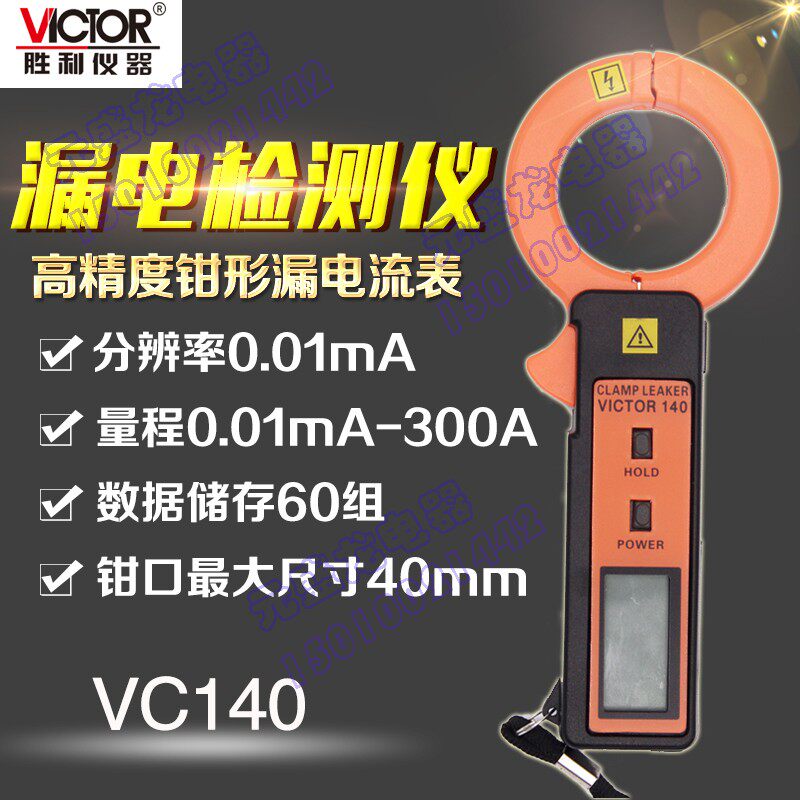 VICTOR Victory VC140 Digital Clamp Leakage Ammeter VICTOR140 Leakage Detector VC6800
