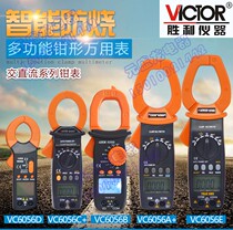 VICTOR triumph VC6056A pliers-shaped VC6056B VC6056B VC6056C VC6056E VC6056E current pliers type multimeter