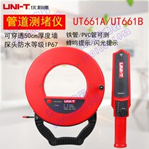 Uliid measuring-stopper UT661A pipe measuring-plug-meter waterproof probe iron pipe PVC pipe detector UT661B