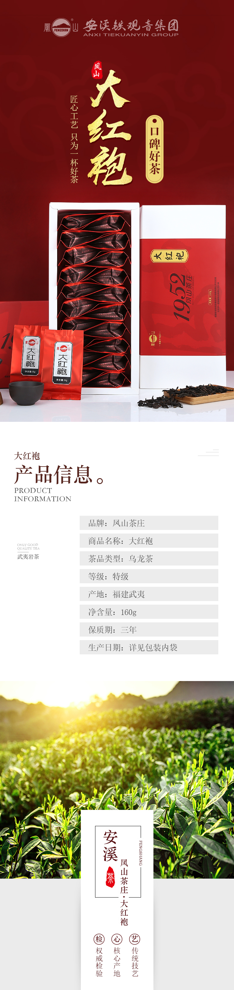 钓鱼台国宾馆供应商 凤山 特级武夷山大红袍 160g 图1