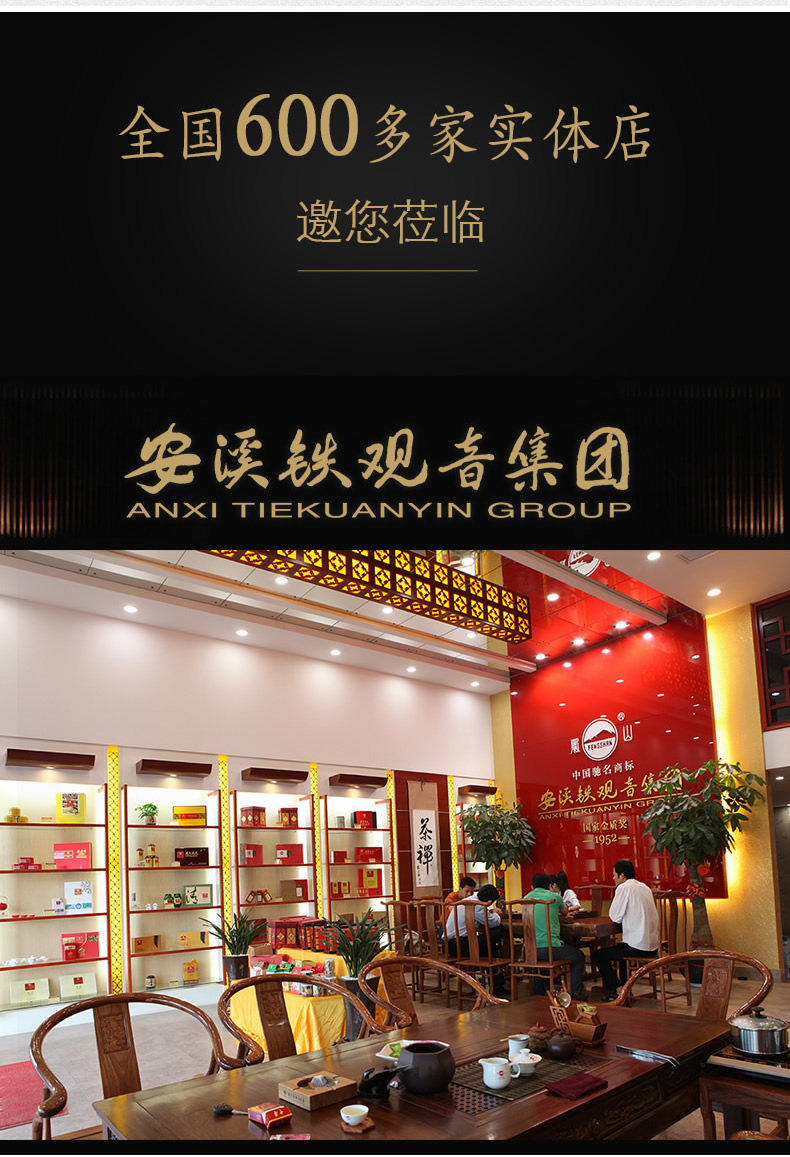 钓鱼台国宾馆供应商 凤山 安溪特级铁观音 250g 礼盒装 图8