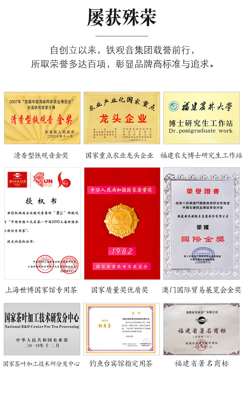 钓鱼台国宾馆供应商 凤山 安溪特级铁观音 250g 礼盒装 图7
