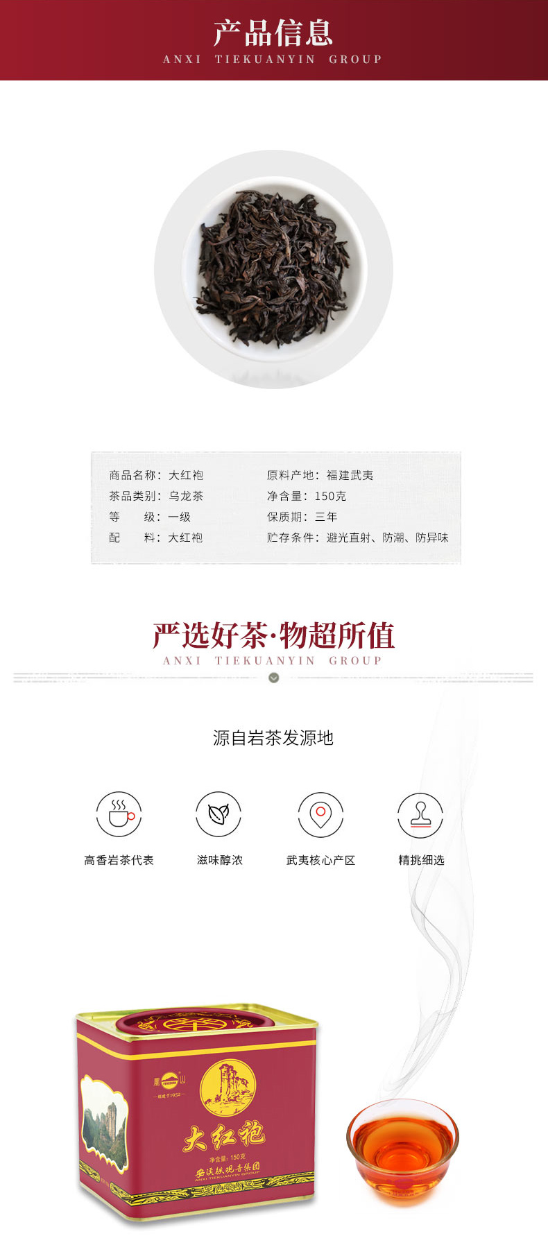 凤山 正宗武夷岩茶 大红袍 150g铁罐装 图3
