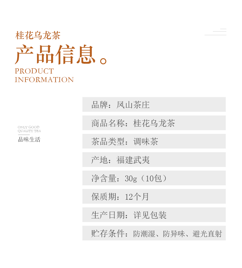 钓鱼台国宾馆供应商 凤山 桂花乌龙 3g*10包*2盒 图2