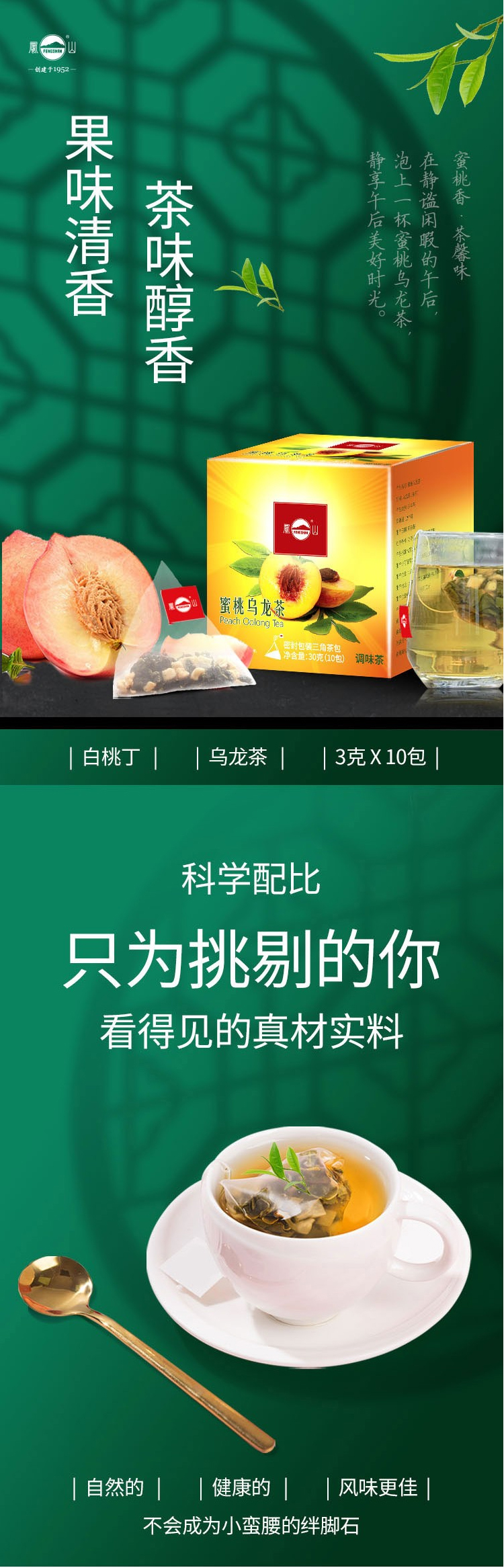 国宾馆供应商 凤山 蜜桃乌龙茶 3g*10包 图1