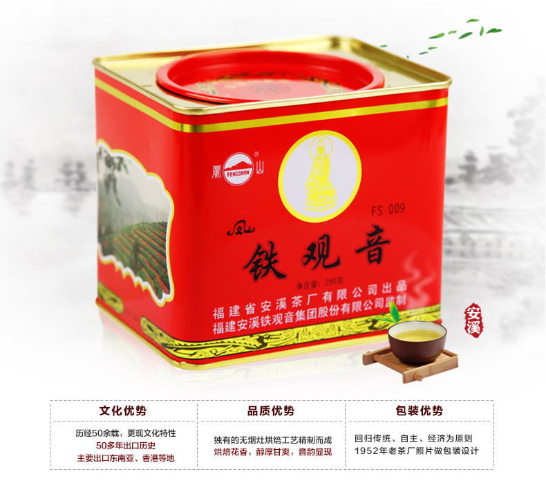 凤山旗舰店安溪铁观音罐装250g