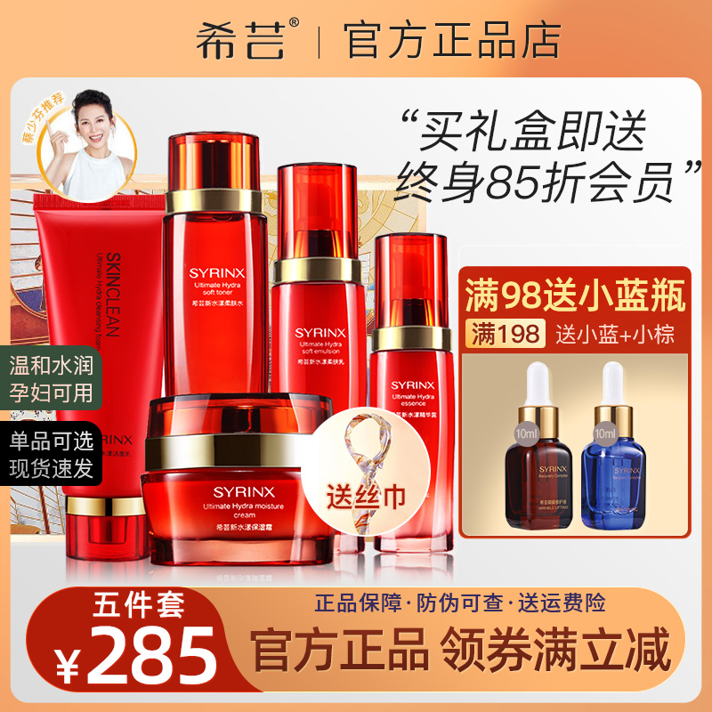 Xiyun new water five-piece set facial cleanser moisturizing cream softening water lotion essence moisturizing moisturizing flagship store official website