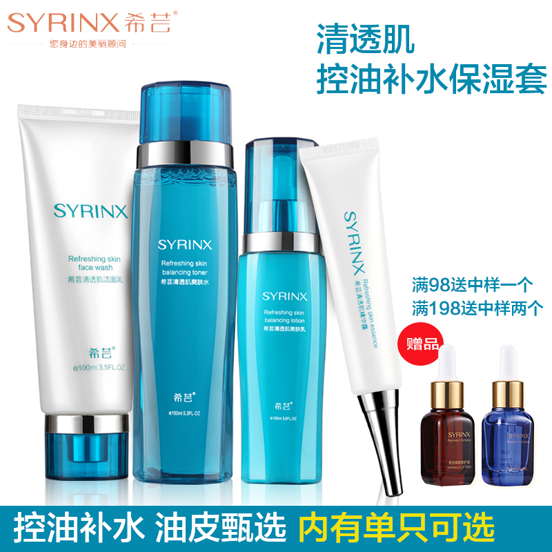 Shiyun Refrigeration Skin Care Set Wash milk nucleus refreshing and moisturizing and shrinking pores