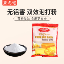 Angel Hundred Diamond Aluminum-free Double-effect Baking Powder for Cake Leavening Agent Baking Home Pack Household Edible Raw Materials