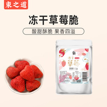 Freeze-dried strawberry crispy 100g snowflake crisp nougat special strawberry dried freeze-dried fruit diy baking raw materials