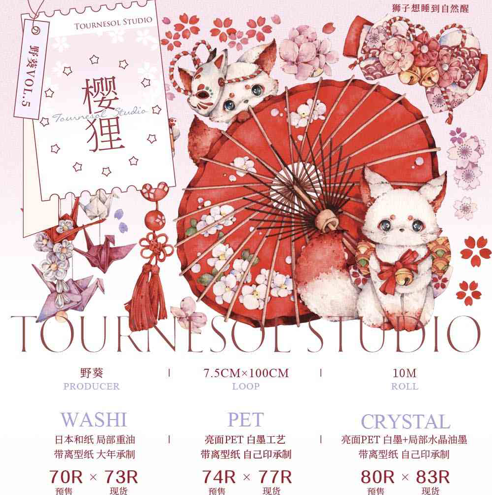 最大64％オフ！ 海外マステ マスキングテープ 谧野之森-PET贝壳光 人物