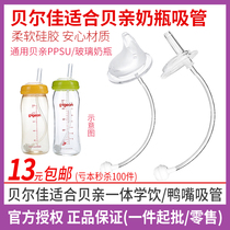 Adapted to the baby bottle accessories straw change duckbill water cup learning Cup gravity ball wide caliber universal nipple