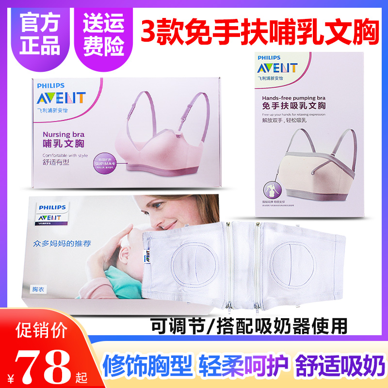 Philips avent bra, hand-free nursing bra underwear, cotton soft corset, postpartum gathering to prevent sagging