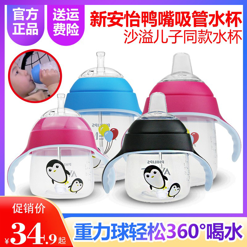 Philips New Anayi Water Cup Cartoon Penguin Cup Anti Leaking Baby Learn Drinking Cup Duckbill Gravity Ball Straw Cup