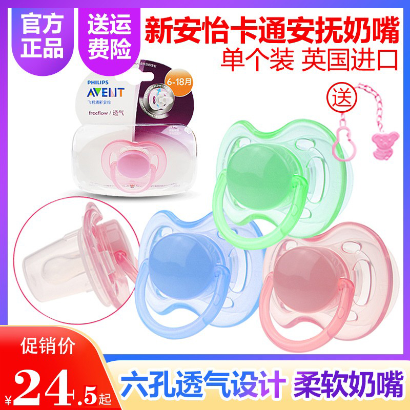 Imported Philips New Anyi newborn baby appeasement pacifier silicone ultra soft baby sleeping type with lid