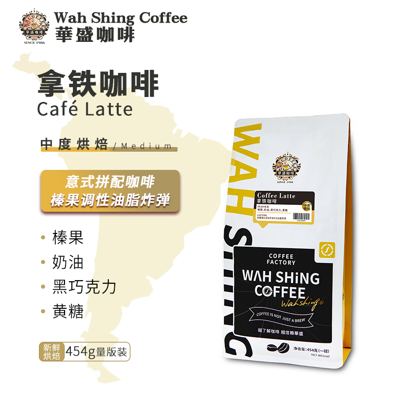 Huasheng Latte Coffee Italian Coffee Beans Deep Roast Arabica Commercial Coffee Shop Coffee Machine Latte Art