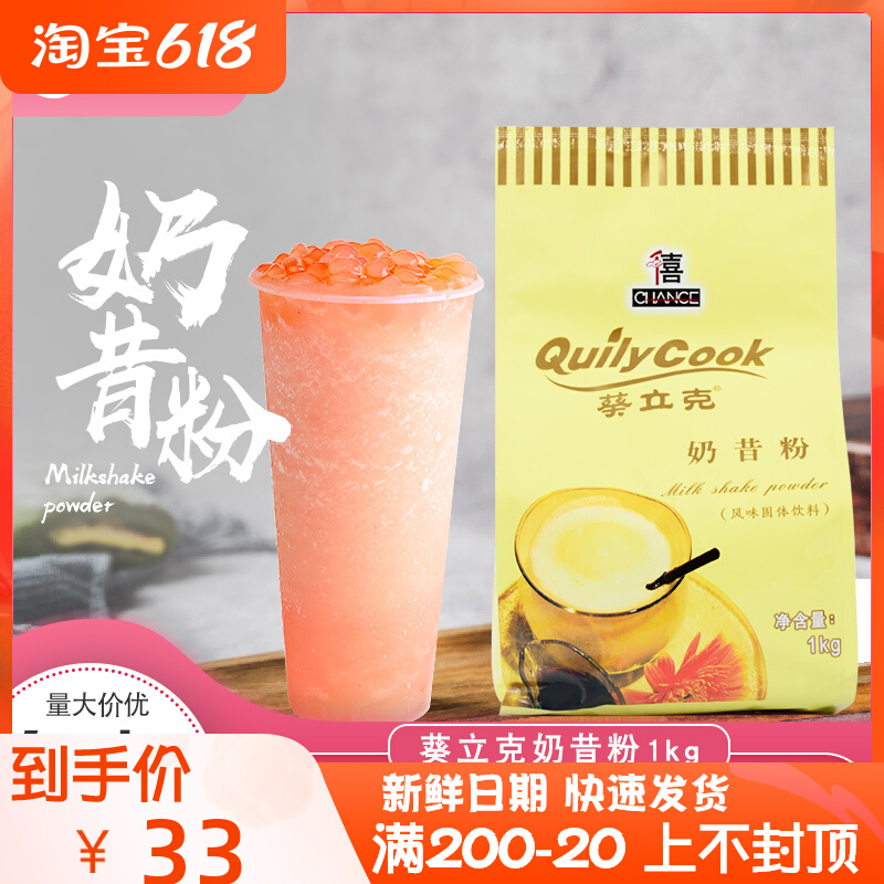 one thousand Delight Anemone Milk Shake Powder 1kg Pearl Milk Tea Powder Raw Milk Shake Sweet Milk Tea Shop Special Raw Material