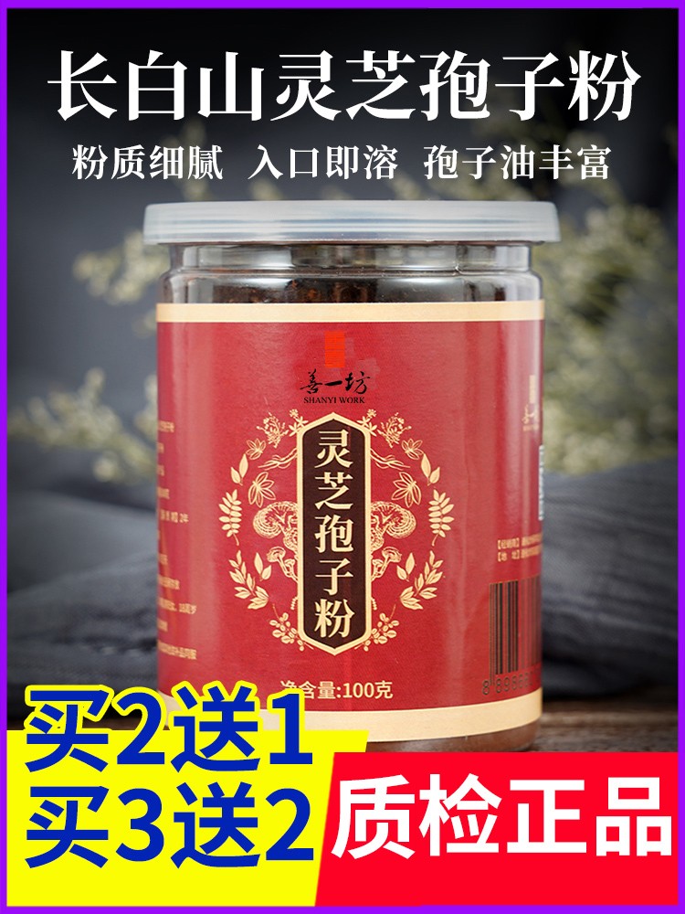 长白山灵芝孢子粉100g