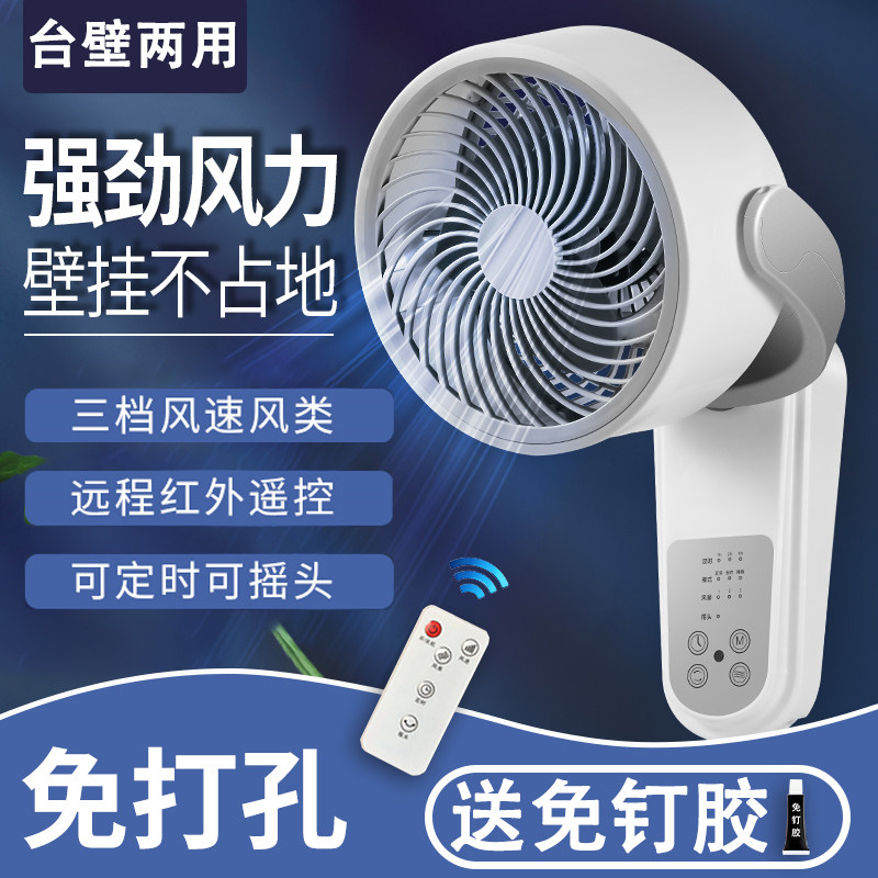 Wall-mounted cooldown kitchen Ventilation cooling wall Hanging Cold Bully Bench Wall Dual-use Throttle Swing electric fan free of punch