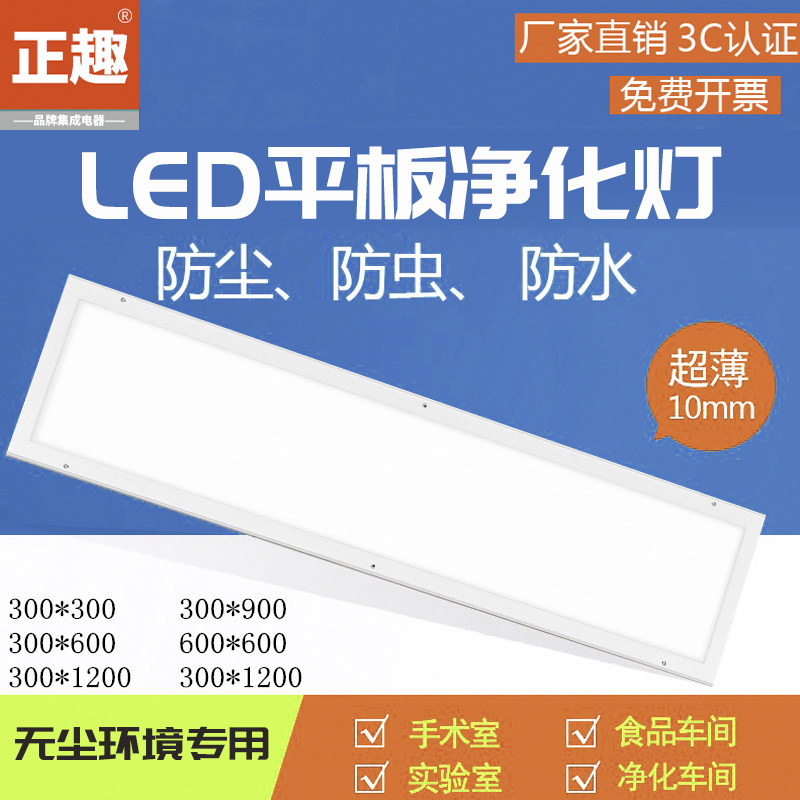 Flat purification light led clean light 300×1200 strip light surface mounted ceiling light clean workshop strip lighting