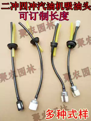 Model model oil pot suction oil absorber assembly Mitsubishi original lawn mower oil filter assembly four-stroke oil filter pipe