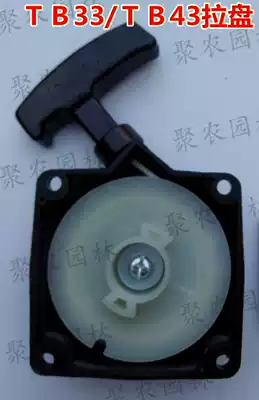 430 lawn mower pull plate Mitsubishi TB33 TB43 gasoline engine starter brush cutter rice cutter start pull plate