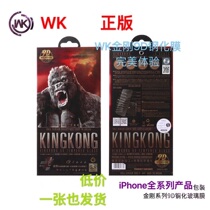 WK tempered film offline store purchase mobile phone shop Gorilla King Kong is suitable for Apple 1312 official