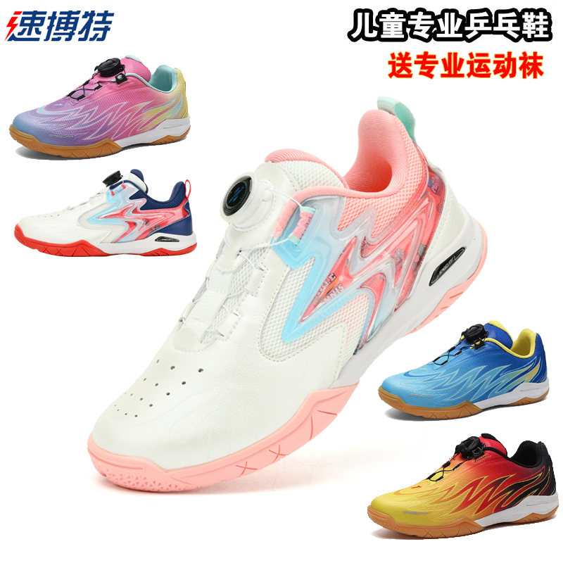 Speedbot children table tennis shoes men and women professional non-slip ping-pong shoes breathable bull gluten bottom-free sneakers-Taobao