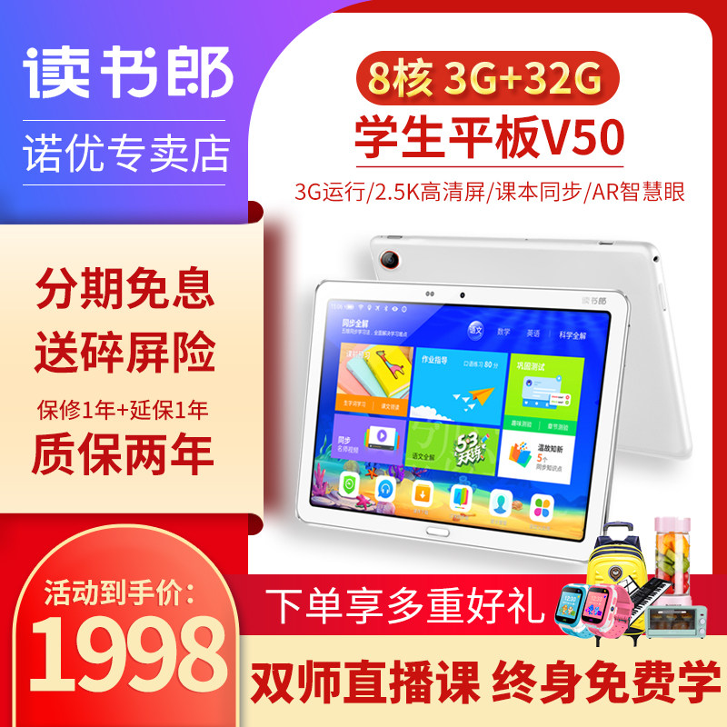 Reading Lang live tablet V50 student tablet Primary school Middle school high school tutoring machine Textbook synchronous learning machine Learning computer tablet tutoring machine 2021 new