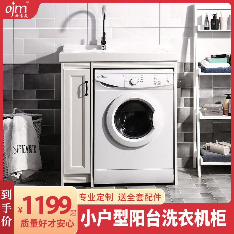 Space aluminum laundry cabinet Balcony basin laundry pool Bathroom cabinet combination Small household laundry table Washing machine companion cabinet