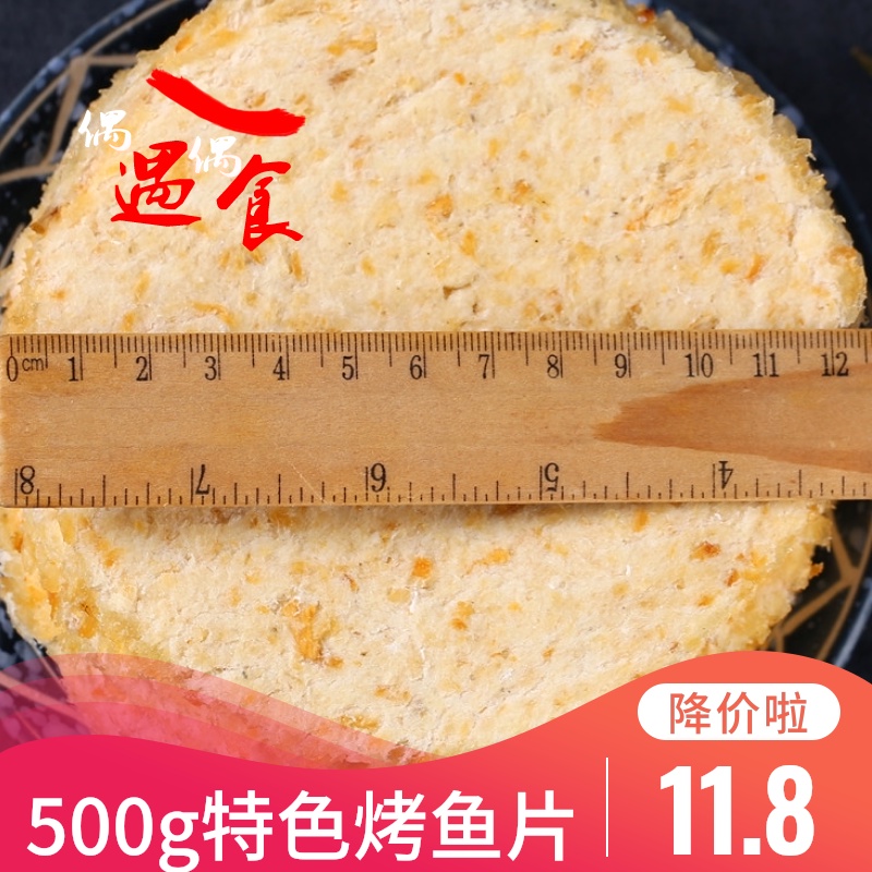 Grilled fish fillet 500g Shandong specialty ready-to-eat dried fish cod fillet Leisure seafood snack snack carbon grilled fish fillet