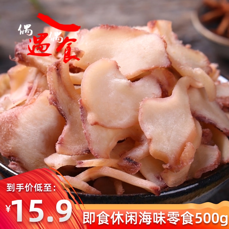 Squid foot crushed carbon grilled octopus foot slice 500g casual snack seafood snack instant squid strip silk slice