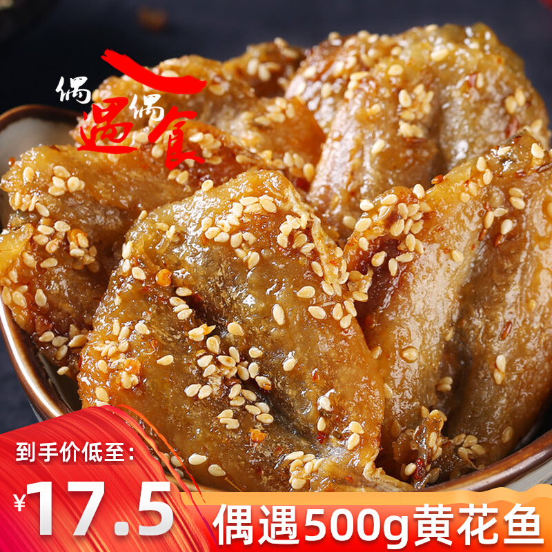 Shandong Special Sesame Honey yellow floral fish spicy fish dry snacks and savory crisp yellow fish casual seafood 500g