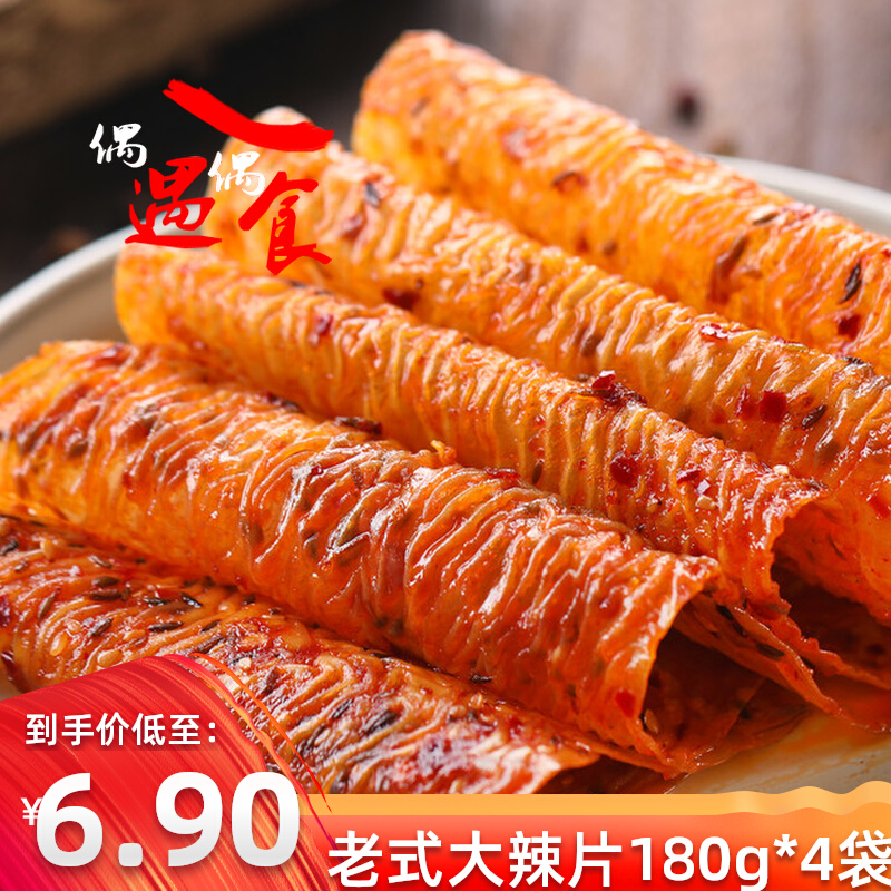Old fashioned large spicy piece 800g spicy strips of spicy childhood spicy childhood with a net red casual snack handmade bean leather hand tearing up the dried silk