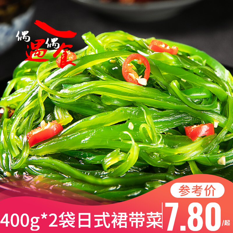 Wakame 800g kelp shredded seaweed salad sweet and sour taste ready-to-eat stalk sea cabbage seasoning pickles for meals