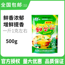 Sino-German shangbar super concentrated fresh flavor powder 500g Food added flavor accessories National
