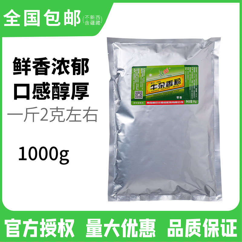 Chambal beef offal flour beef offal sauce beef offal sauce beef offal flour beef fresh flavor powder flavor 1000 g