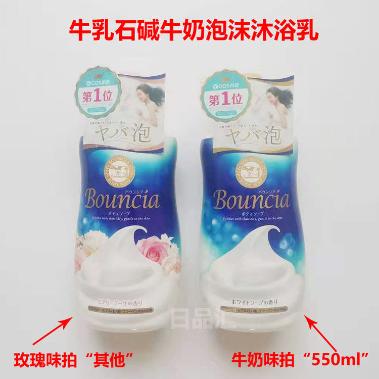 FCL minus 2 yuan COW milk stone alkali Gongjin society bouncia thick foam moisturizing shower gel 550ml