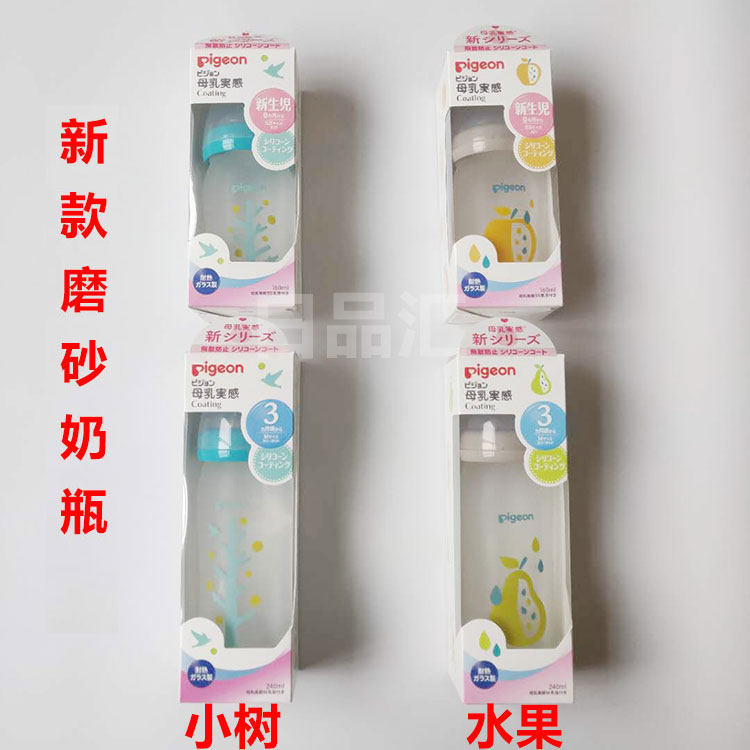 Japan's Pigeon mother's milk real feeling wide-mouth glass silicone bottle newborn anti-flatulence bottle 19 new