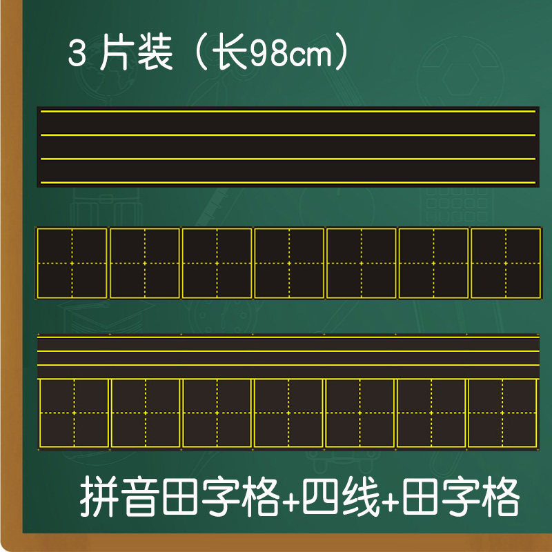 Tian word grid blackboard paste four-wire three-grid magnetic blackboard Pinyin Tian word grid paste soft magnet blackboard strip magnetic blackboard