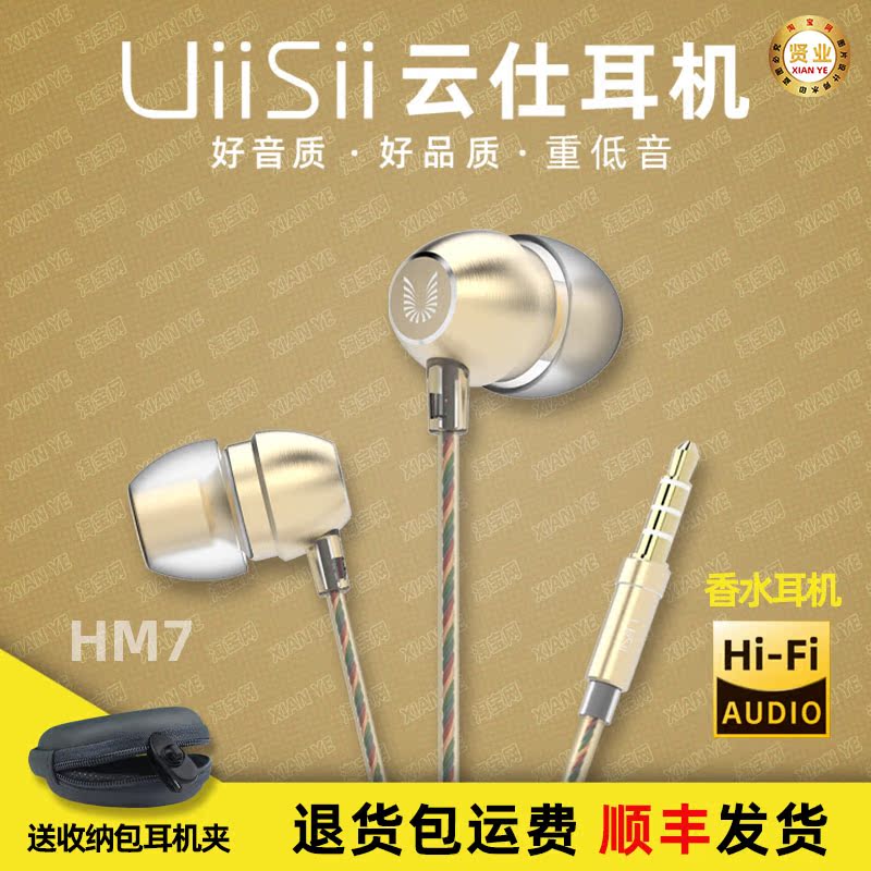 UiiSii Yunsee HM7 Small Steel Cannon Perfume Line Headphones In Ear Style Metal Heavy Bass Wire Universal Headphones