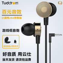 Tuddrom little magic duck R4 youthful version in ear metal heavy bass elbow game Universal phone headphones