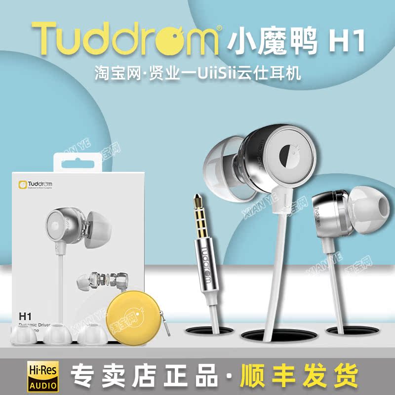 Tuddrom Little Magic Duck H1 in-ear mobile phone headset dynamic hires metal bass wired universal headset
