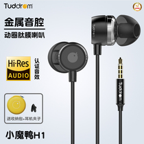 Tuddrom little magic duck H1 in-ear phone headphones Motion Circles Hires Metal Heavy Bass Wire Universal Headphones