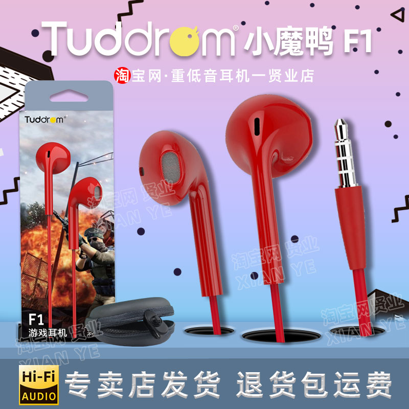 Tuddrom little magic duck F1 semi-in-ear bass quality wired game universal mobile phone headset adapter cable